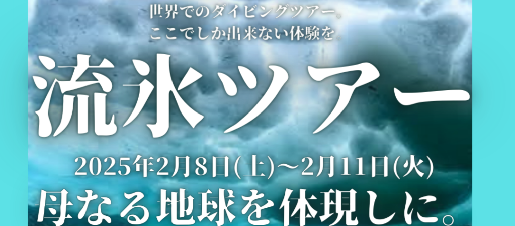 サムネイル：氷点下の世界。ここでしかできない体験を。