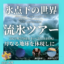 サムネイル：氷点下の世界。ここでしかできない体験を。