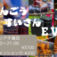 サムネイル：はんごうすいさん大人になったらどれたげ上手くできるか EV