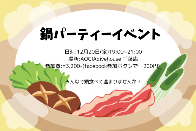 サムネイル：新年に向けて鍋食べて温まりましょうイベント