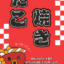 サムネイル：祭りの定番！熱々トロトロたこ焼きパーティーEV