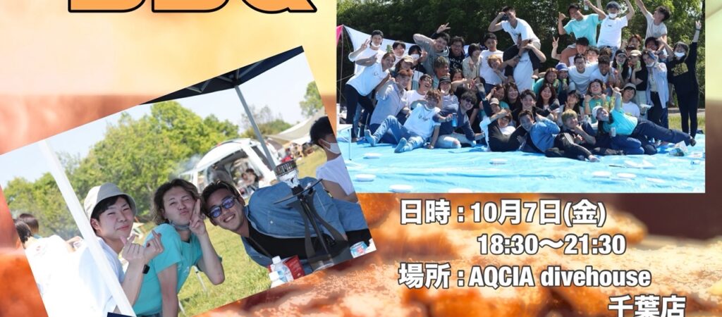 サムネイル:BBQイベント