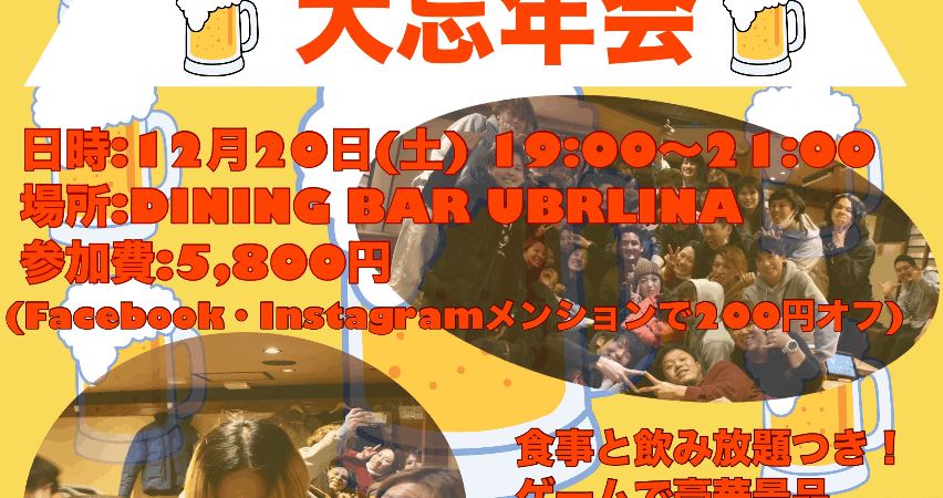 サムネイル：AQCIA 千葉店 大忘年会！