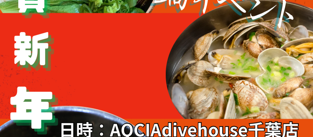 サムネイル：新年早々鍋パイベント