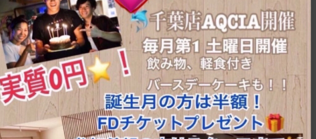 サムネイル：バースデーイベント