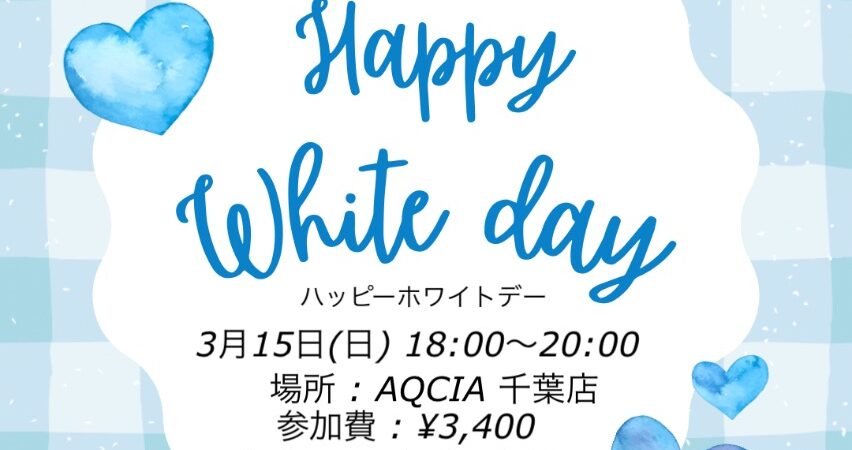 サムネイル：ホワイトデーイベント