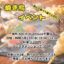 サムネイル：焼き鳥イベント